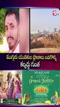 ముగ్గురు యువకుల. Road Incident | Culvert Pothole | Sangareddy