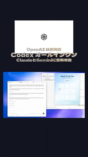 OpenAI Codex オールインワン化｜ClaudeとGeminiに宣戦布告