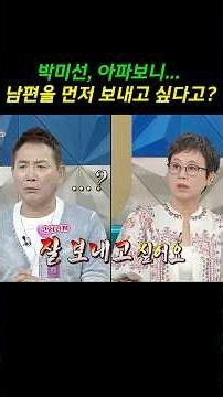 박미선, 투병 후 달라진 부부관계 #라스 #박미선 #김구라 #김국진 #유세윤 #장도연