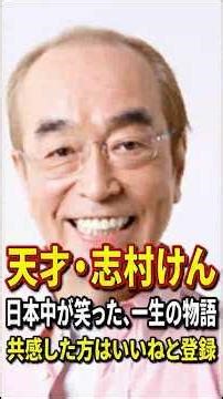 志村けん、加入から伝説へ。日本中が涙した「一生の物語」#志村けん #バカ殿 #変なおじさん #ドリフターズ