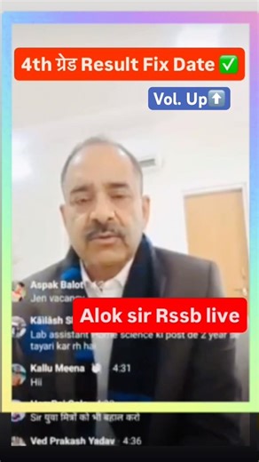 चतुर्थ श्रेणी रिजल्ट by Alok sir #rssb #grade4exam #4thgrade #result