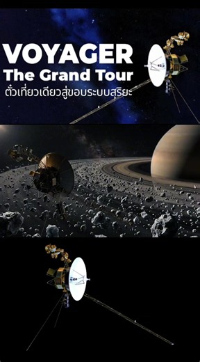 Voyager Ep.3 End | NASA space short