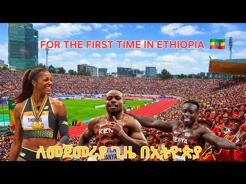 INSANE Crowd at Addis Ababa Stadium! Athletics Event 2026 /Ethiopia 