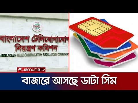 ১ জানুয়ারি থেকে এক এনআইডি দিয়ে ৫টির বেশি সিম কেনা যাবে না | Sim Number Limit | Jamuna TV