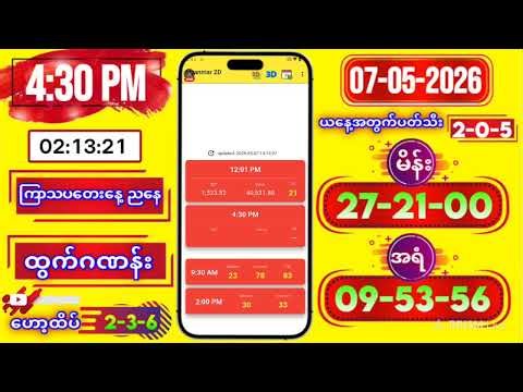 2D LIVE RESULT | 4:30 PM | 07-05-2026