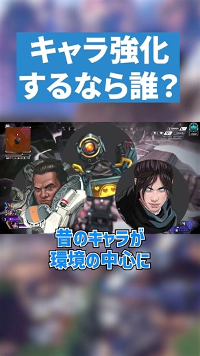 次強化するならどのキャラがいい？【APEX LEGENDS】#apex #apexlegends #エーペックス