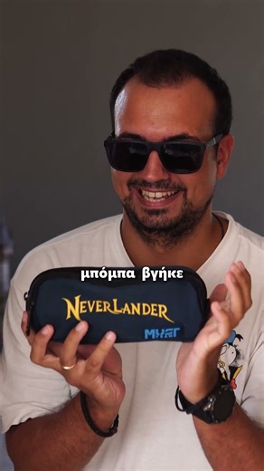 Κασετίνα NeverLander;; 😱