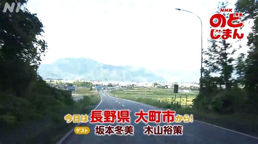 NHKのど自慢 長野から生放送！▽坂本冬美・木山裕策