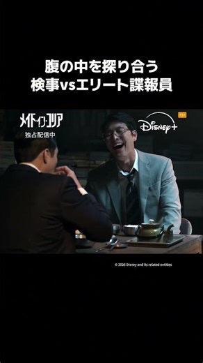 検事vs諜報員、緊迫の心理戦｜韓国ドラマ『メイド・イン・コリア』｜Disney+ (ディズニープラス）