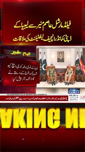 Pakistan–Libya Defence Ties Strengthen | Asim Munir Meets Senior Libyan Military Official