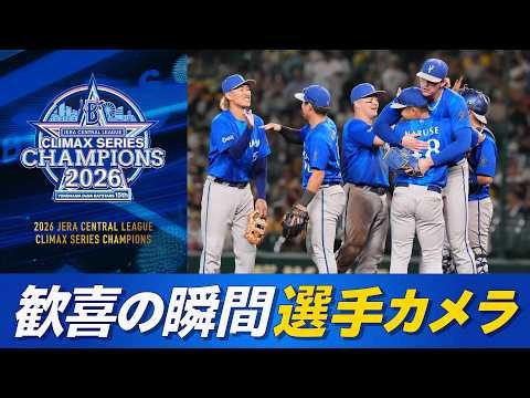 【完全に来た！】尾形選手と石田裕太郎選手のカメラが捉えた選手目線の喜びの瞬間をお届け！