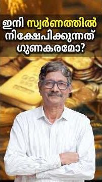 Geojit Spotlight Multi Asset Strategy Equity Gold Bond Dr VK Vijayakumar Malayalam mp4