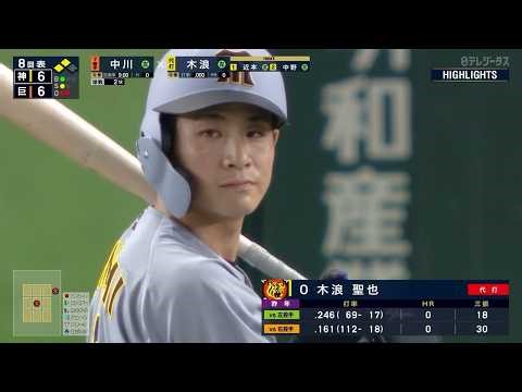 【ハイライト・3/29】阪神12得点の大勝！森下1号ソロ＆坂本誠志郎3打点＆木浪 勝ち越し打！シーソーゲームを制し開幕カード勝ち越し！【巨人×阪神】