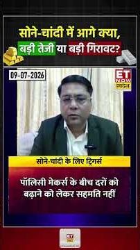 Gold Silver Outlook | सोने-चांदी में आगे क्या, बड़ी तेजी या बड़ी गिरावट? #gold #silver #goldrate