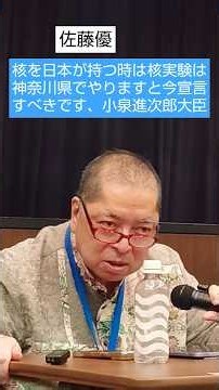 核兵器を持ち原発をやめるのですか？ #shorts #佐藤優 #鈴木宗男
