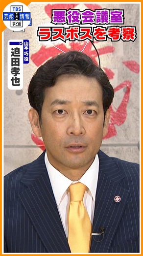 🔵VIVANT・独占インタ 第9弾【悪役会議室】今後の展開を考察〝ノゴーン・ベキが蘇る！〟ラスボスを大予想#shorts