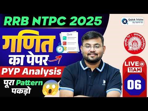 🚂 RRB NTPC 2025 🏆 NTPC Maths PYP-6 🔥 RRB NTPC Previous Year Question Paper | Sahil Sir