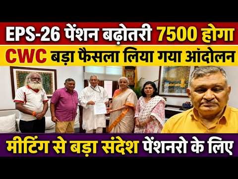 EPS-95 Pension Breaking News | Commander Ashok Rawat CWC Meeting | 7500 + DA Latest News