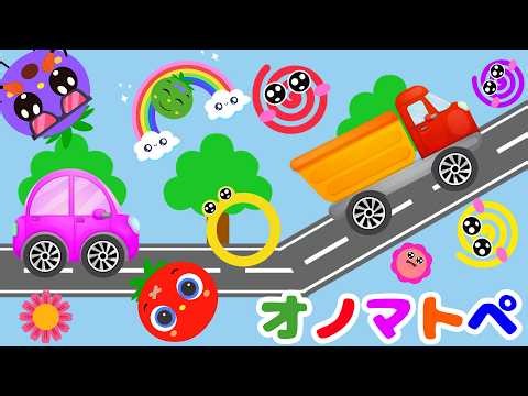 【まるまる】トマトちゃんと乗り物大集合♪いろんな音のオノマトペを楽しもう【赤ちゃん泣き止む 0歳から2歳向け】