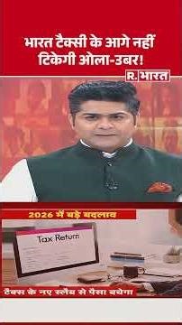 Bharat Taxi Cab: भारत टैक्सी के आगे नहीं टिकेगी ओला-उबर! | OLA | UBER