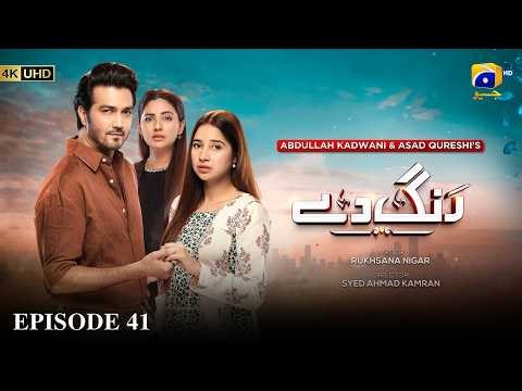 Rang De Episode 41 [Eng Sub] Shahzad Sheikh - Sabeena Farooq - Azfar Rahman - 2nd May 2026