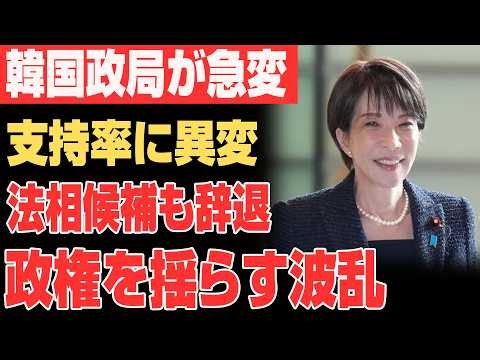 【韓国政局に異変】李在明政権で相次ぐ波乱…支持率低下と内閣・外交問題を整理