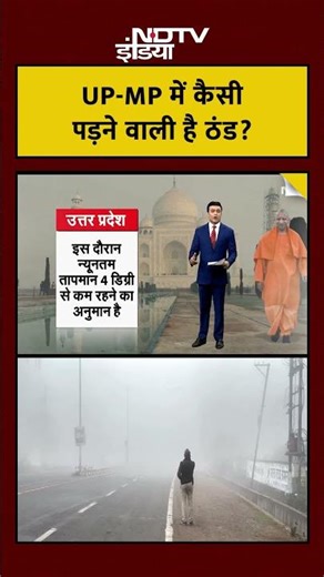 #shorts: Syed Suhail | Bharat Ki Baat Batata Hoon | UP-MP में कैसी पड़ने वाली है ठंड?