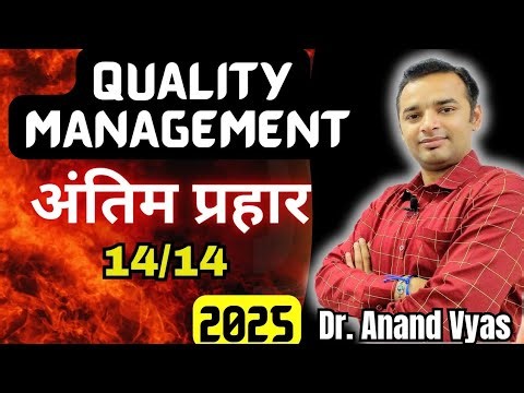 Quality Management BMB Series | Antim Prahar 2025 |🔥14/14🔥| MBA Important Questions and Answer 14