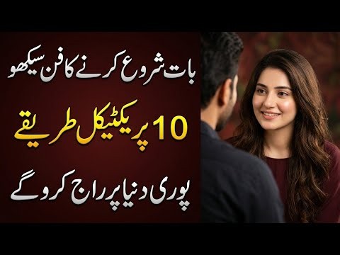 🔥 How to Start a Conversation With Anyone | 10 Powerful Conversation Tips