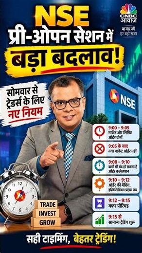 NSE Pre-Open में बदलाव | N18S