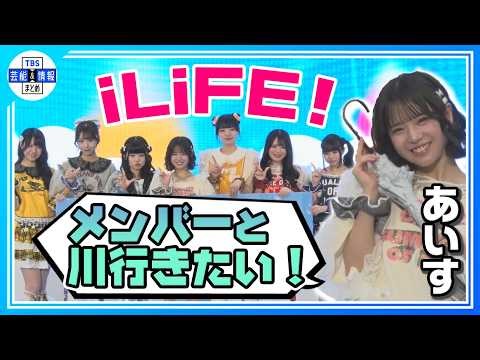 【iLiFE!】ショッピングモールでランウェイでファン魅了🌺✨