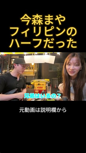 日本人顔で可愛い今森まやちゃんはフィリピンハーフ#今森茉耶 #中町jp