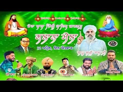 Live Mela Kathgarh Da 2026 | Dera Baba Tibi Sahib Kathgarh | 12 April 2026