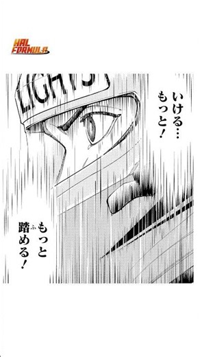 最速のレーサーになれ『HAL FORMULA』漫画アニメ近日公開！