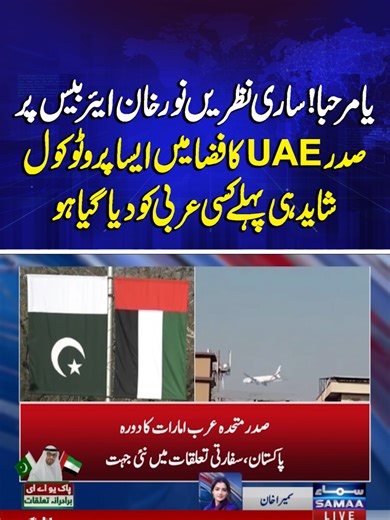 Historic Welcome at Nur Khan Airbase for UAE President