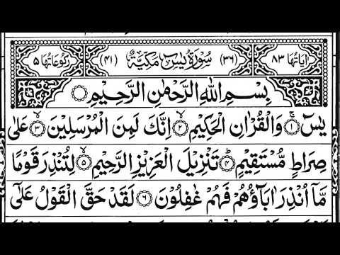 Surah Yasin (Yaseen) | سورۃ یس Recitation | Full With Arabic Text (HD) | 36سورۃ یس