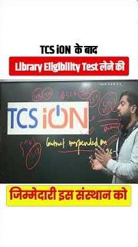 TCS iON के बाद Library Eligibility Test लेने की जिम्मेदारी इस संस्थान को