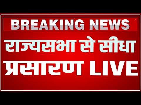 Rajya Sabha LIVE: Parliament Monsoon Session 2026 LIVE | PM Modi Speech | Sansad LIVE | FCRA BILL