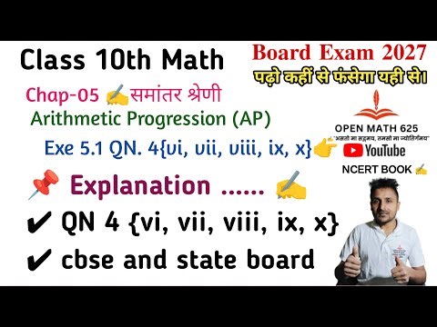 Class 10 Maths Exe 5.1 Q4 (vi, vii, viii, ix, x )| Arithmetic Progressions (समांतर श्रेणी) | NCERT |