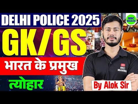 Delhi Police Exam 2025 | महत्‍वपूर्ण संविधान संशोधन (Constitutional) | Delhi Police GS Special Class