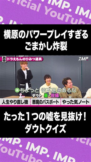 横原のパワープレイすぎるごまかし炸裂 たった１つの嘘を見抜け！ダウトクイズ