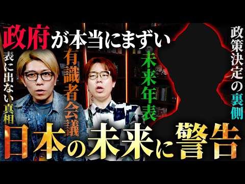 政府が描く極秘計画とは？真相解明WEEK ゲスト：政府関係者A【 都市伝説 】