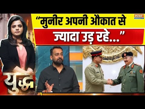 Asim Munir News : मुनीर का बेडरूम राइफल, जियाउल हक जैसा खौफ | Pakistan News | Zia-ul-Haq