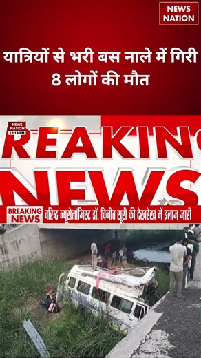 Kota Bus Accident: यात्रियों से भरी बस नाले में गिरी, 8 लोगों की दर्दनाक मौत से मचा हड़कंप | Kota |