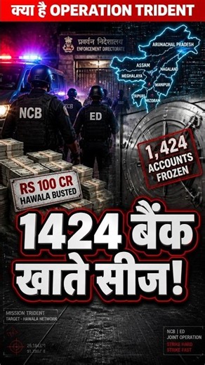 38 ठिकानों पर रेड और 1,424 बैंक खाते सीज! India's Operation Trident 🇮🇳🚨 #shorts