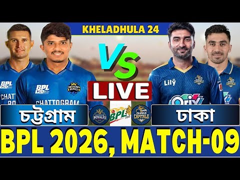 🔴BPL 2026 Live | ঢাকা বনাম চট্টগ্রাম লাইভ | DC vs CR Live | Dhaka vs Chattogram Live