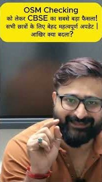 CBSE OSM Checking New Update 2026 | बड़ा फैसला, सभी छात्र तुरंत देखें! | Rakesh Pandey
