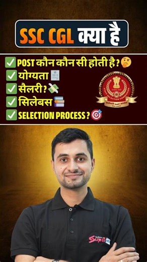 SSC CGL Kya Hai ? 🤔| SSC CGL Syllabus, Salary, Selection Process, Qualification ? | SSC CGL 2026