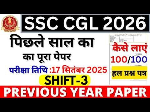 SSC CGL Previous Year Question Paper | SSC CGL 17 Sept 2025 Shift 3 paper | ssc chsl paper 2026 #cgl