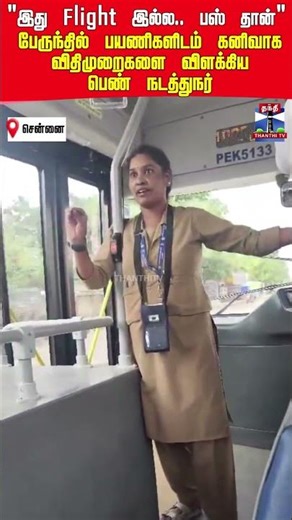 chennai | MTC | govtbus | ladyconductor